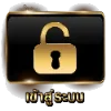 เข้าสู่ระบบ