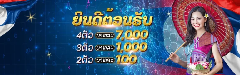 โปรโมชั่นหวย