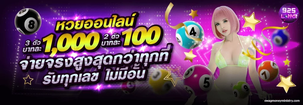 รีวิว 925lotto