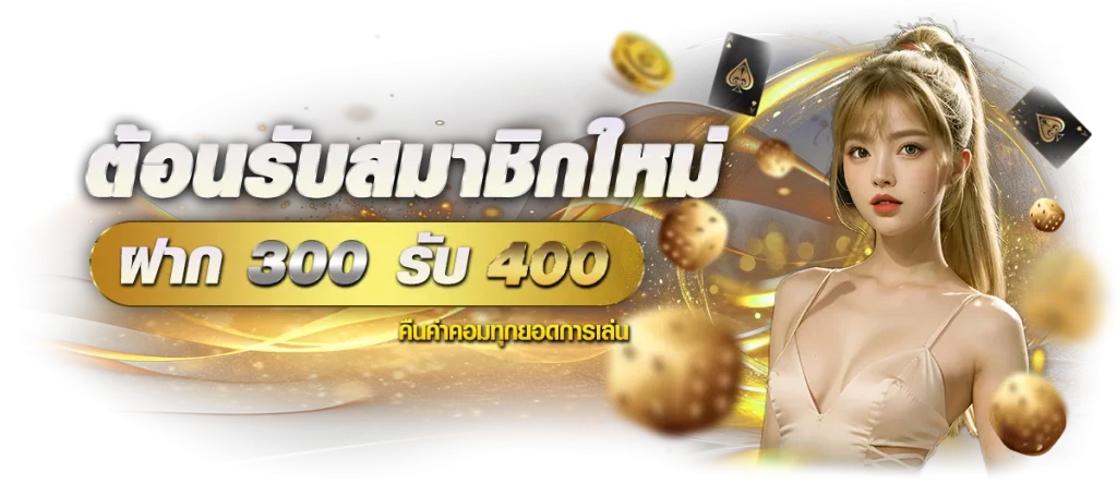 โปรโมชั่นสมาชิกใหม่หวย