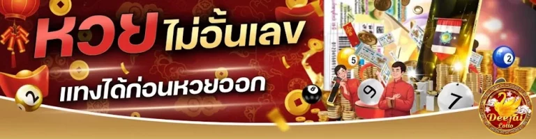 หวย ดีใจ 24 live